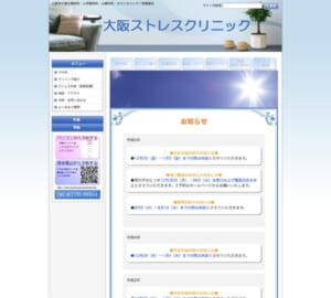 未病からサポートするクリニック「大阪ストレスクリニック」