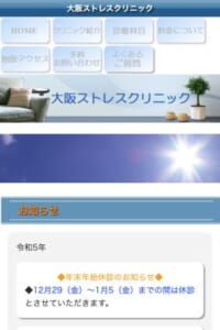未病からサポートするクリニック「大阪ストレスクリニック」