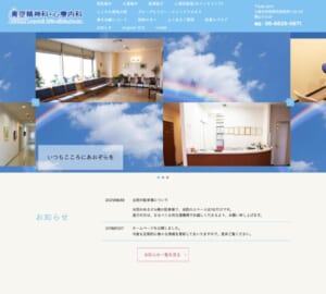 幅広い心の疾患に対応し心の健康を守る「青空精神科・心療内科」